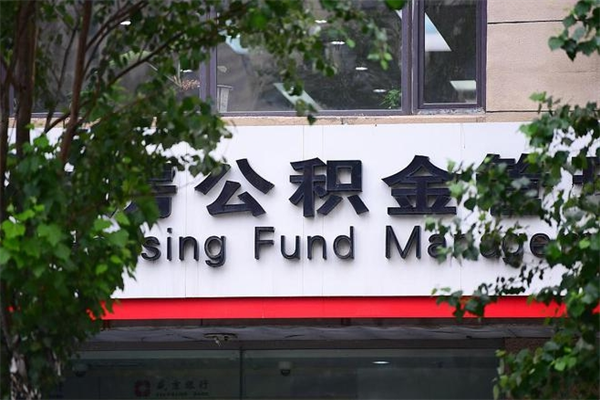 沧州上海封存公积金提取中介（上海如何提取封存的公积金）